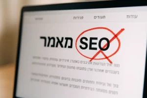 טעויות נפוצות בקידום אורגני